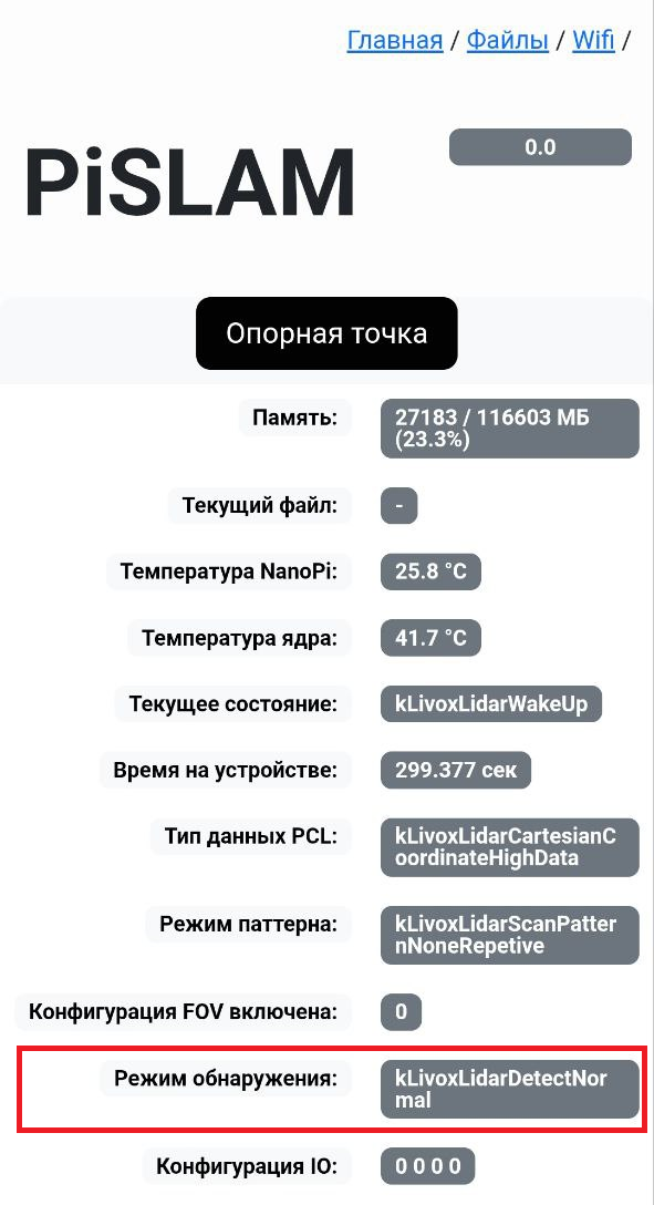режим обнаружения.png